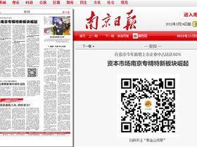 《南京日報》報道云創大數據等專精特新上市企業
